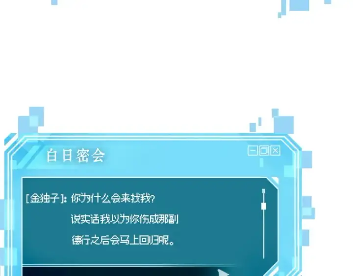 《全知读者视角》077 SSS级天赋（1）图83