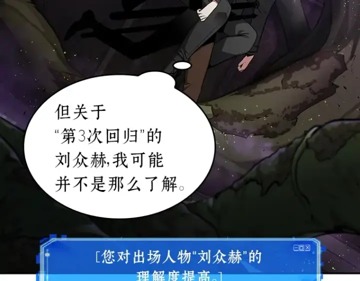 《全知读者视角》077 SSS级天赋（1）图92