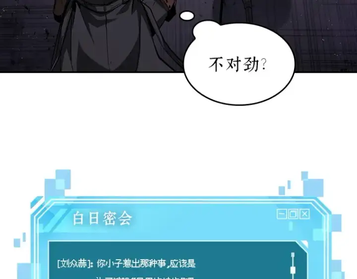 《全知读者视角》077 SSS级天赋（1）图97