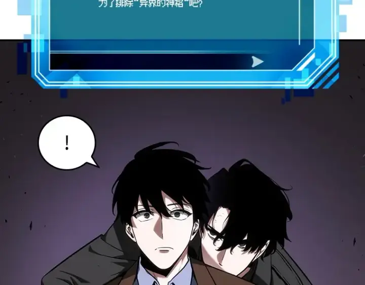 《全知读者视角》077 SSS级天赋（1）图98