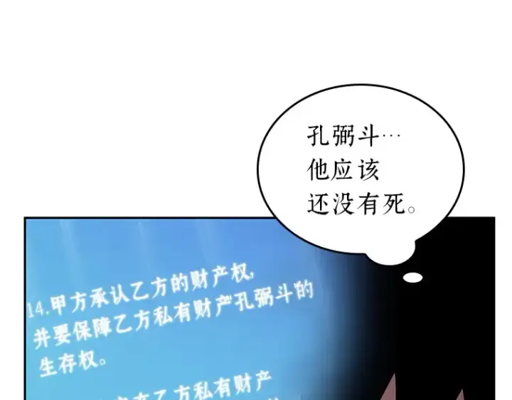 《全知读者视角》078 SSS级天赋（2）图138