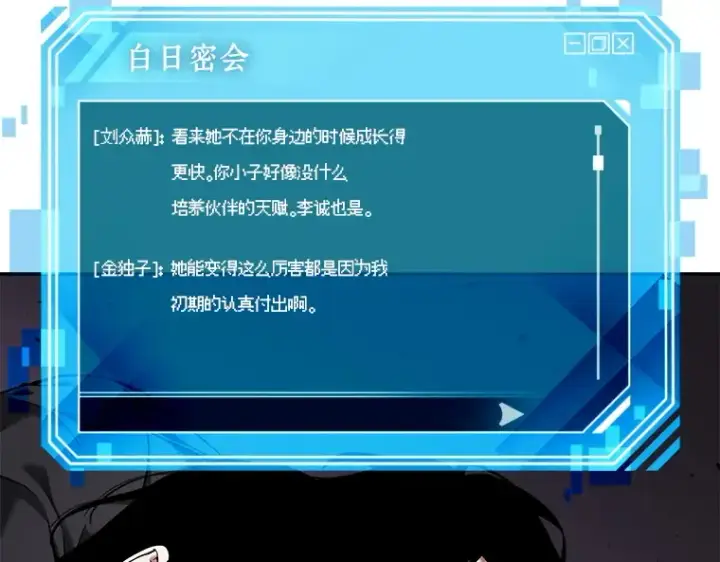 《全知读者视角》078 SSS级天赋（2）图81