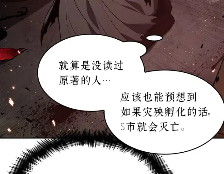 《全知读者视角》079 SSS级天赋（3）图130