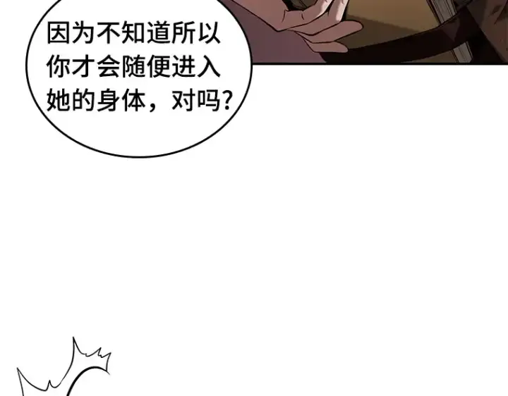 《全知读者视角》079 SSS级天赋（3）图238