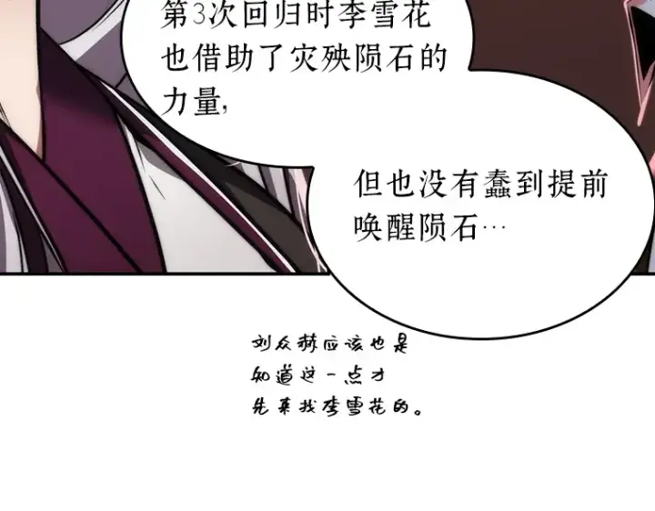 《全知读者视角》079 SSS级天赋（3）图71