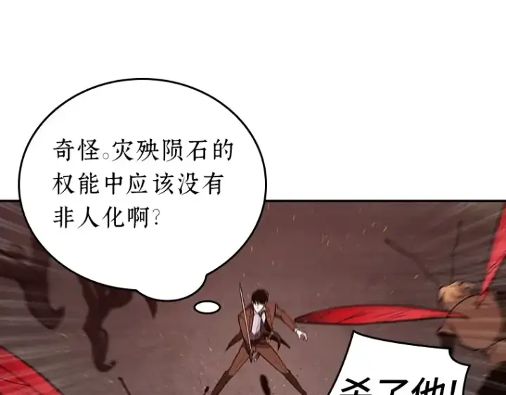 《全知读者视角》079 SSS级天赋（3）图89