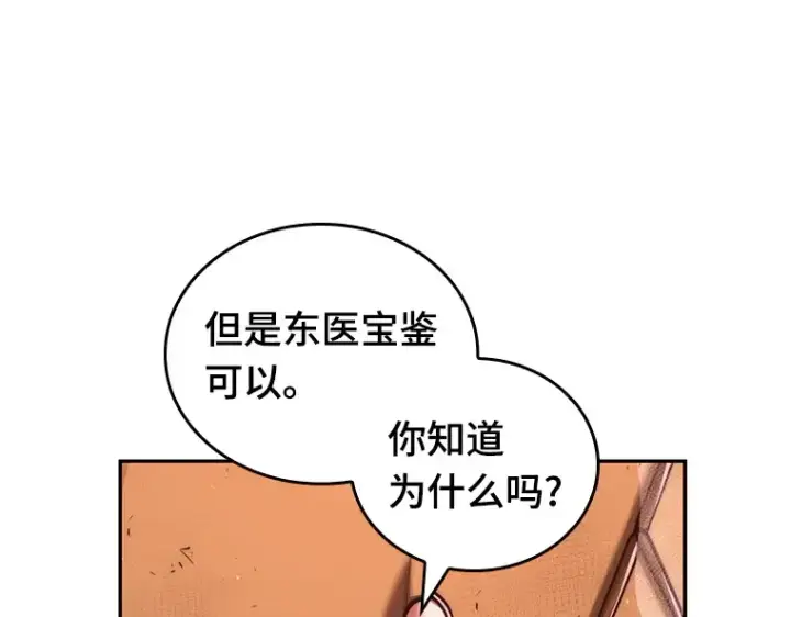 《全知读者视角》080 SSS级天赋（4）图14