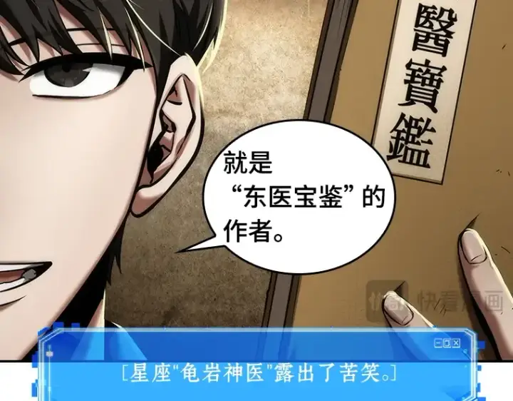 《全知读者视角》080 SSS级天赋（4）图21
