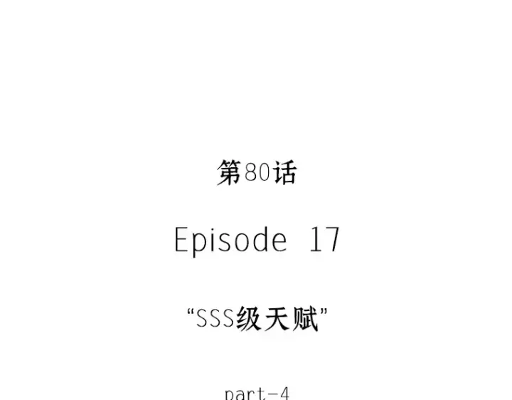 《全知读者视角》080 SSS级天赋（4）图25