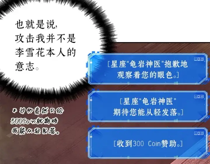 《全知读者视角》080 SSS级天赋（4）图31
