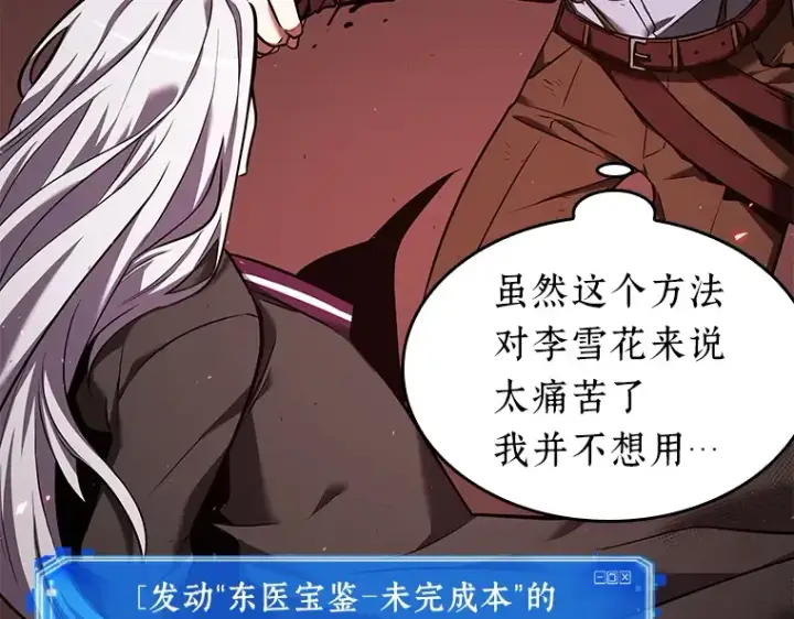《全知读者视角》080 SSS级天赋（4）图52