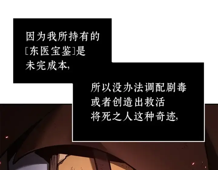 《全知读者视角》080 SSS级天赋（4）图54