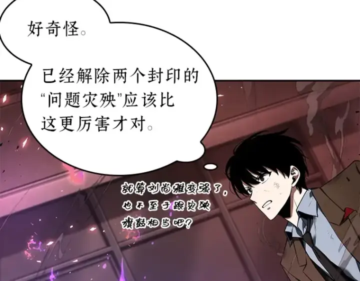 《全知读者视角》081 SSS级天赋（5）图201