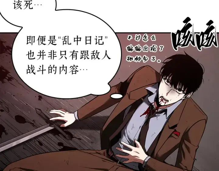 《全知读者视角》082 SSS级天赋（6）图12