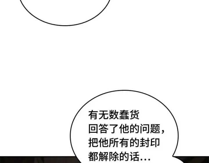 《全知读者视角》082 SSS级天赋（6）图124
