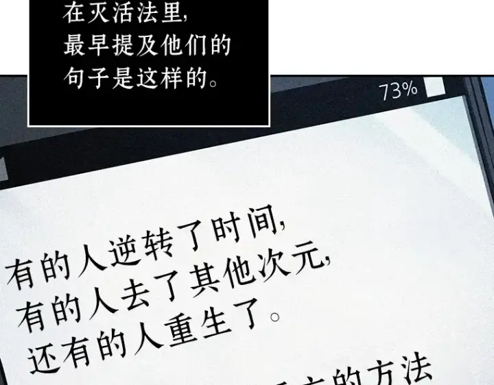 《全知读者视角》082 SSS级天赋（6）图2