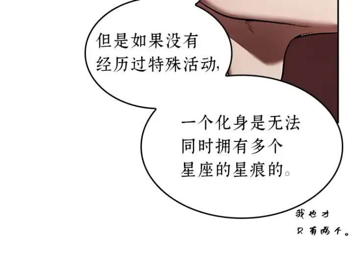 《全知读者视角》082 SSS级天赋（6）图73