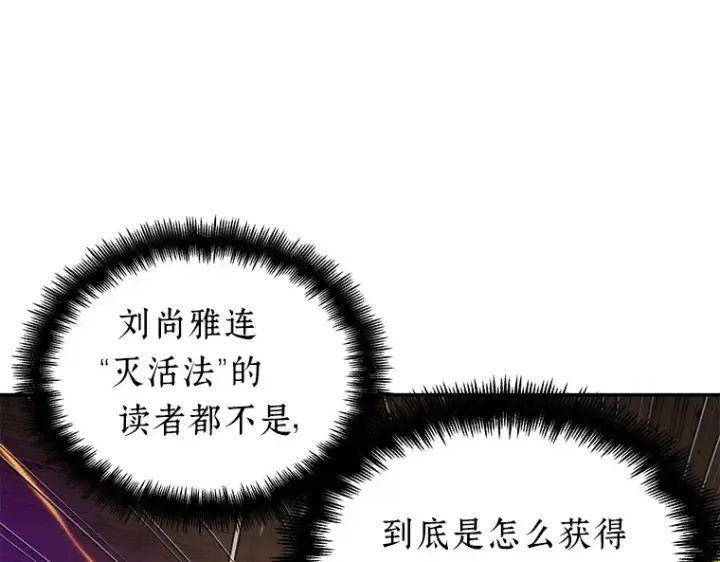 《全知读者视角》082 SSS级天赋（6）图74
