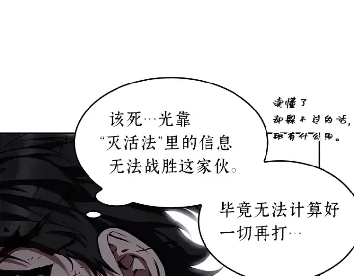 《全知读者视角》083 读者的战斗（1）图110