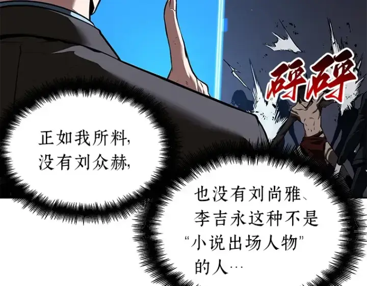 《全知读者视角》083 读者的战斗（1）图134