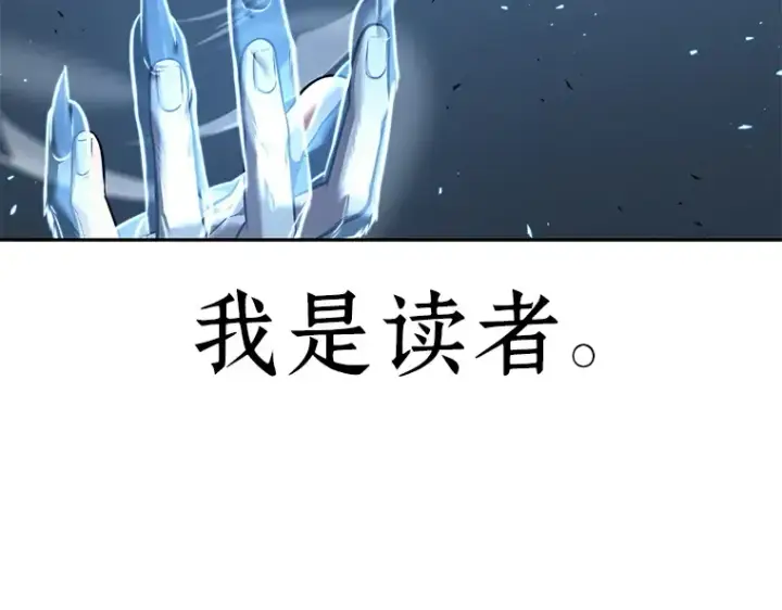 《全知读者视角》083 读者的战斗（1）图164