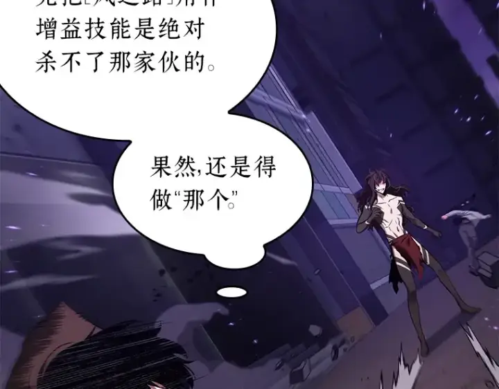 《全知读者视角》083 读者的战斗（1）图207