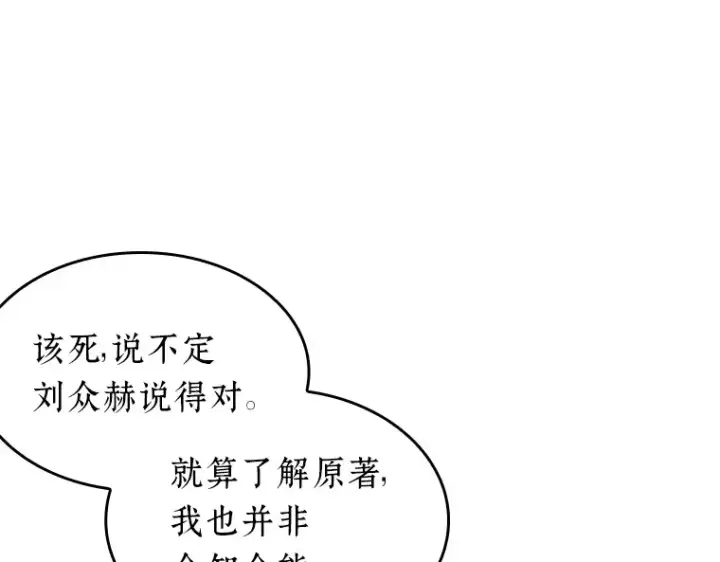 《全知读者视角》083 读者的战斗（1）图54