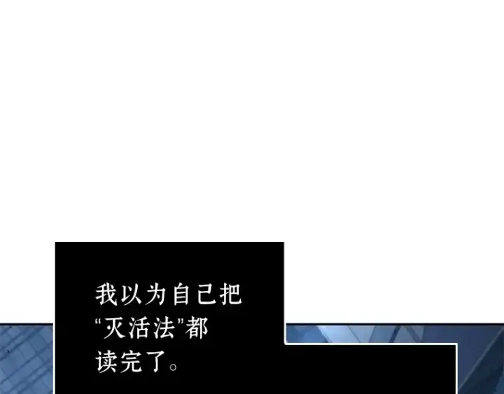 《全知读者视角》085 读者的战斗（3）图17