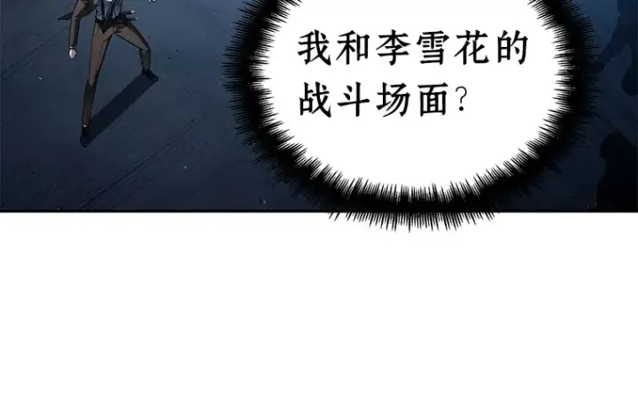《全知读者视角》085 读者的战斗（3）图196