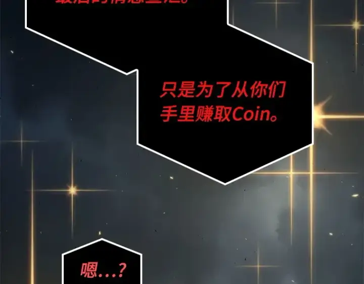 《全知读者视角》085 读者的战斗（3）图223