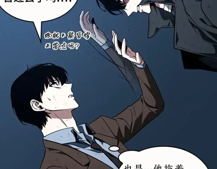 《全知读者视角》085 读者的战斗（3）图95