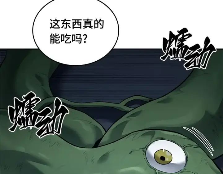 《全知读者视角》087 特异点（1）图108