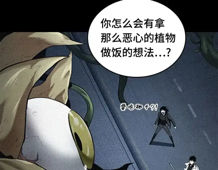 《全知读者视角》087 特异点（1）图111