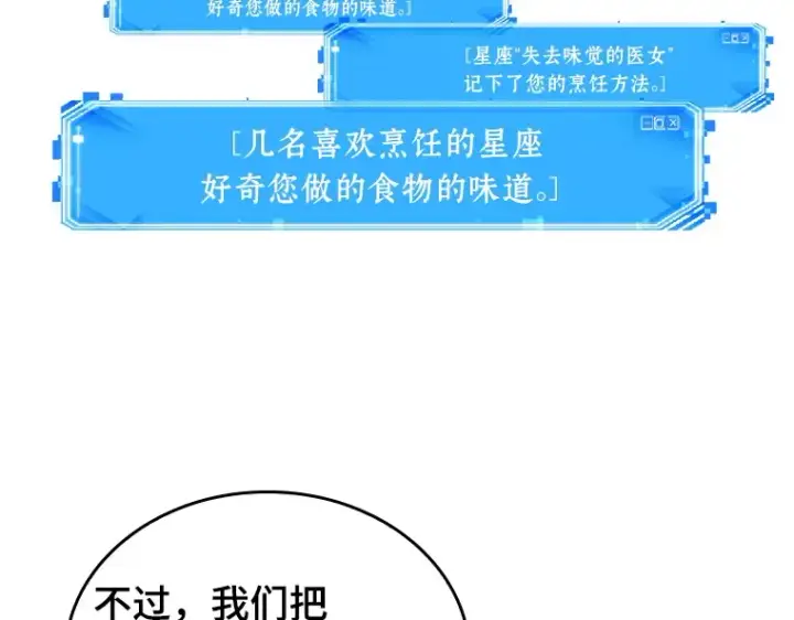 《全知读者视角》087 特异点（1）图129