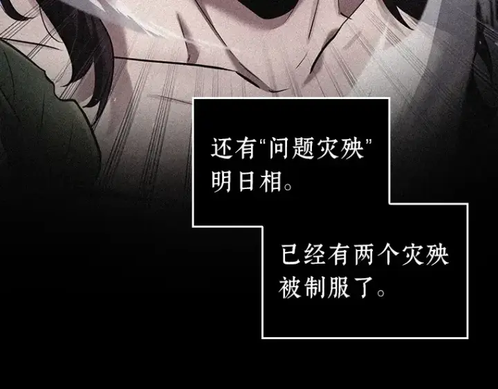 《全知读者视角》087 特异点（1）图209