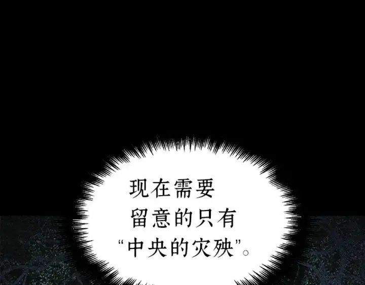 《全知读者视角》087 特异点（1）图215
