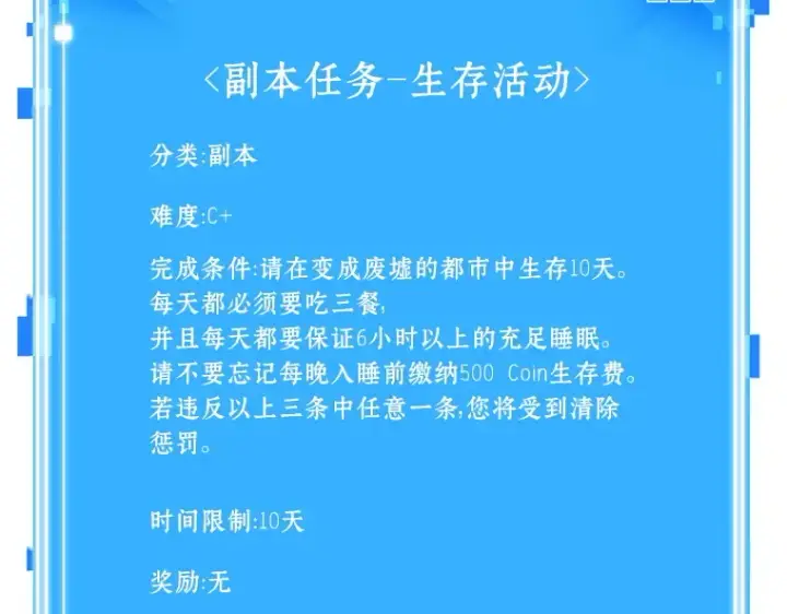 《全知读者视角》087 特异点（1）图278