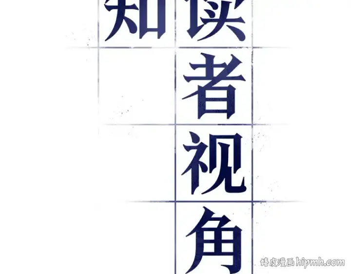 《全知读者视角》087 特异点（1）图40