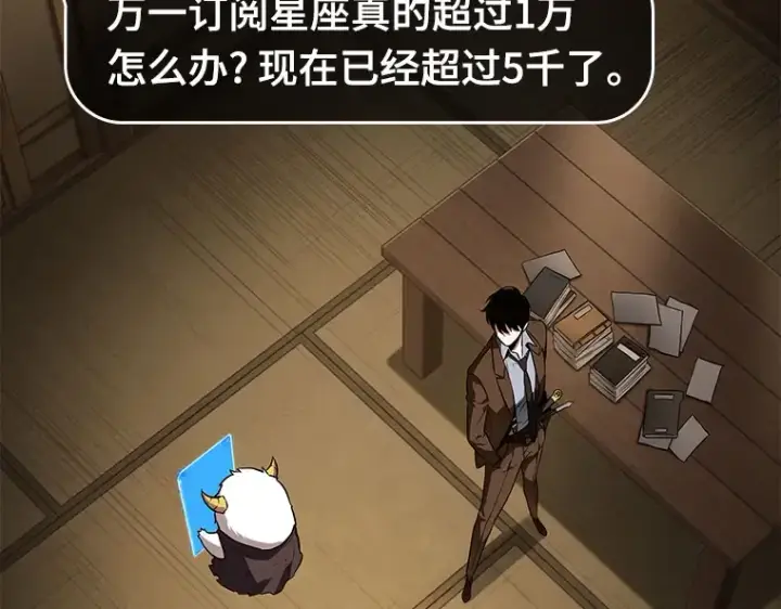 《全知读者视角》087 特异点（1）图54