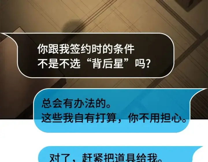 《全知读者视角》087 特异点（1）图55