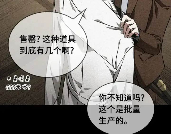 《全知读者视角》087 特异点（1）图86