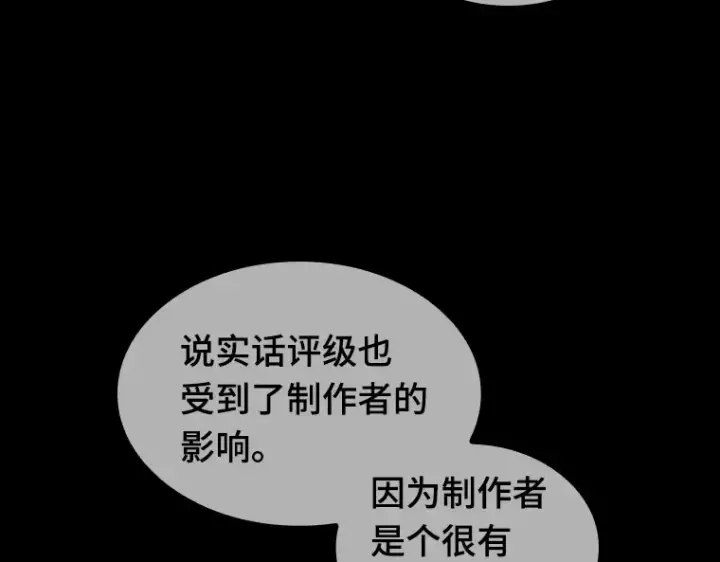 《全知读者视角》087 特异点（1）图87