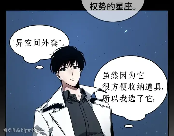 《全知读者视角》087 特异点（1）图88