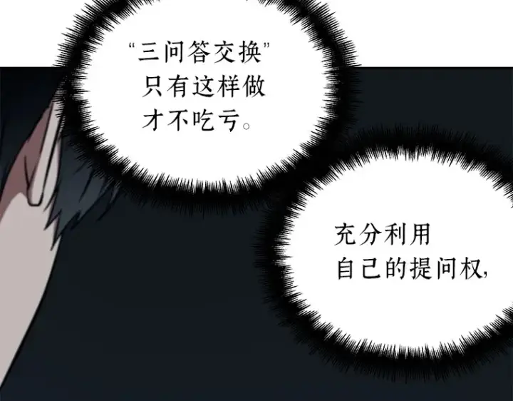 《全知读者视角》088 特异点（2）图102