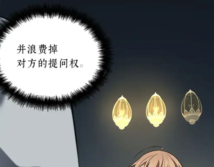 《全知读者视角》088 特异点（2）图103