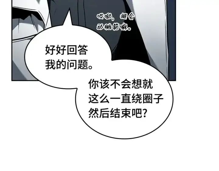 《全知读者视角》088 特异点（2）图108