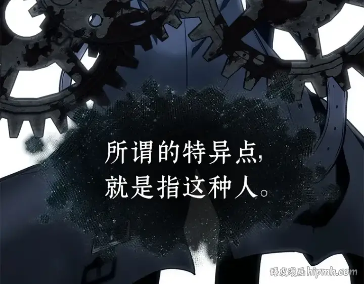 《全知读者视角》088 特异点（2）图120