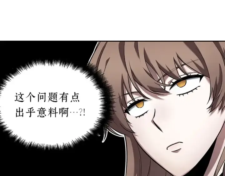 《全知读者视角》088 特异点（2）图131
