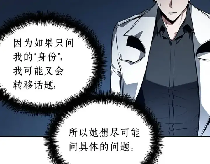 《全知读者视角》088 特异点（2）图145