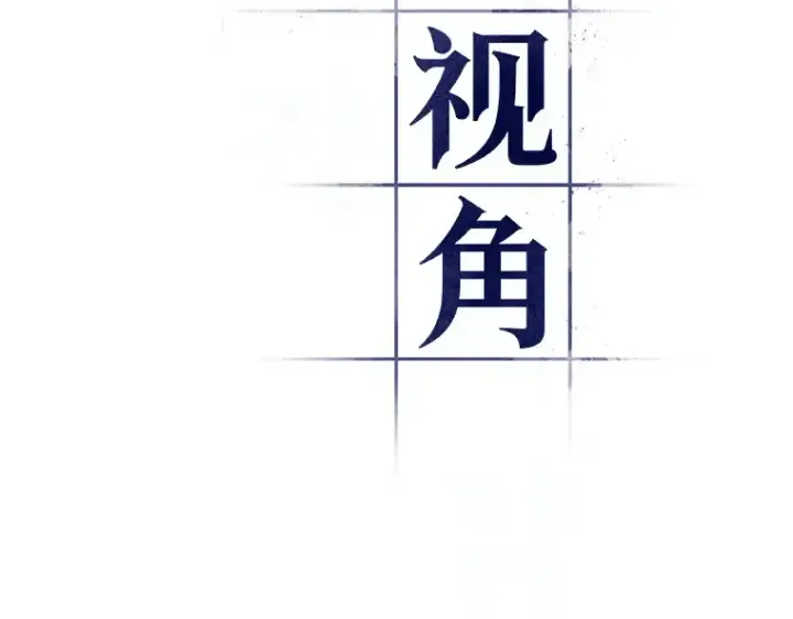 《全知读者视角》088 特异点（2）图15
